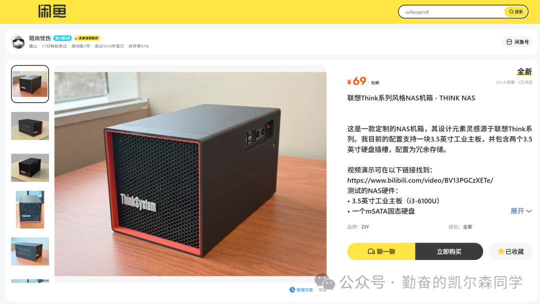 闲鱼平台上的THINK NAS机箱商品页面截图