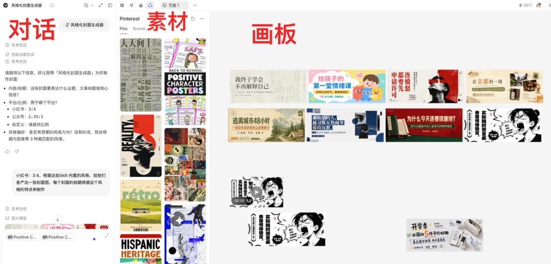 Lovart对话素材画板工作台