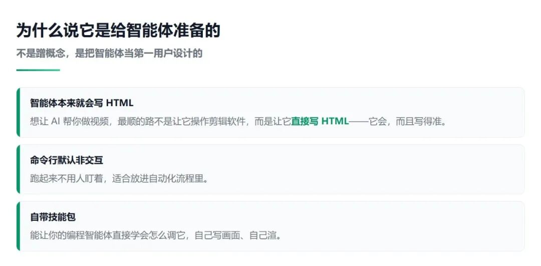 智能体三大特性：智能体本来就会写HTML、命令行默认非交互、自带技能包