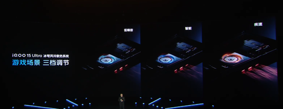 iQOO 15 Ultra 风扇三档调节模式