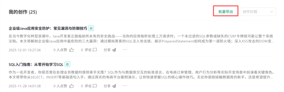 博客批量导出功能界面