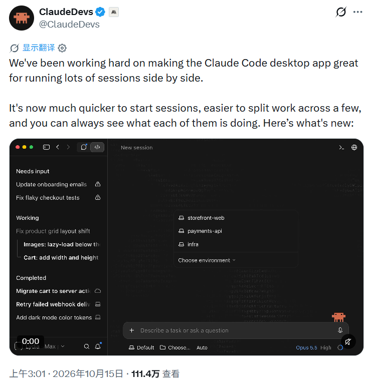 Claude Code桌面版多会话并行功能Twitter公告与界面截图