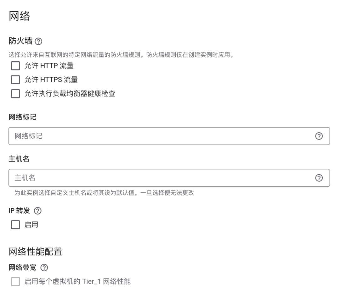 网络与防火墙配置界面，未勾选任何选项