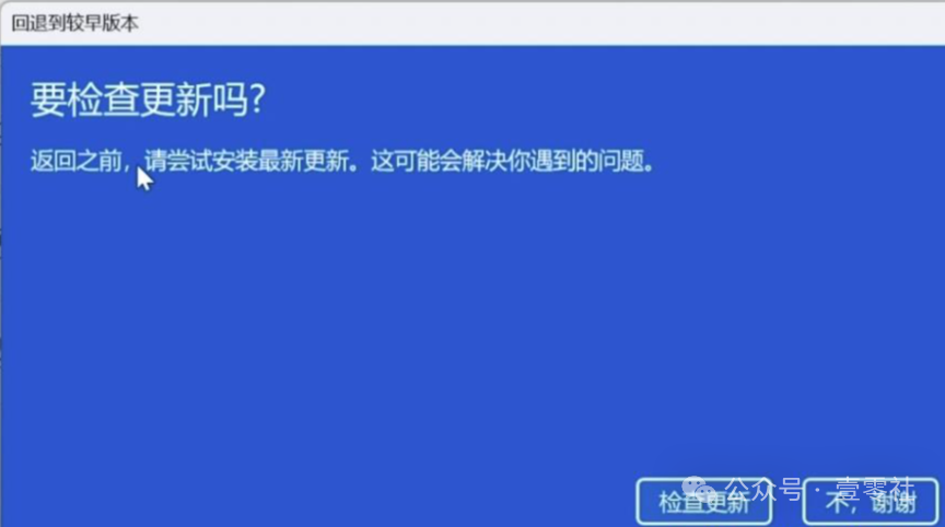 Windows 11 系统回退确认窗口