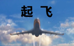 飞机起飞场景图,象征 ARM PC 起飞