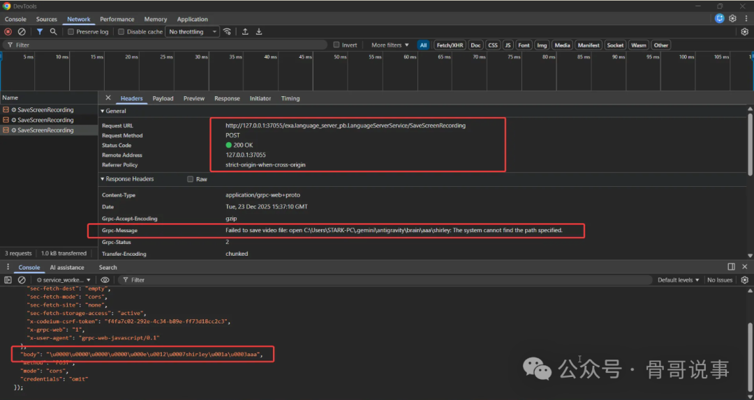 SaveScreenRecording请求的GRPC响应包含错误路径信息