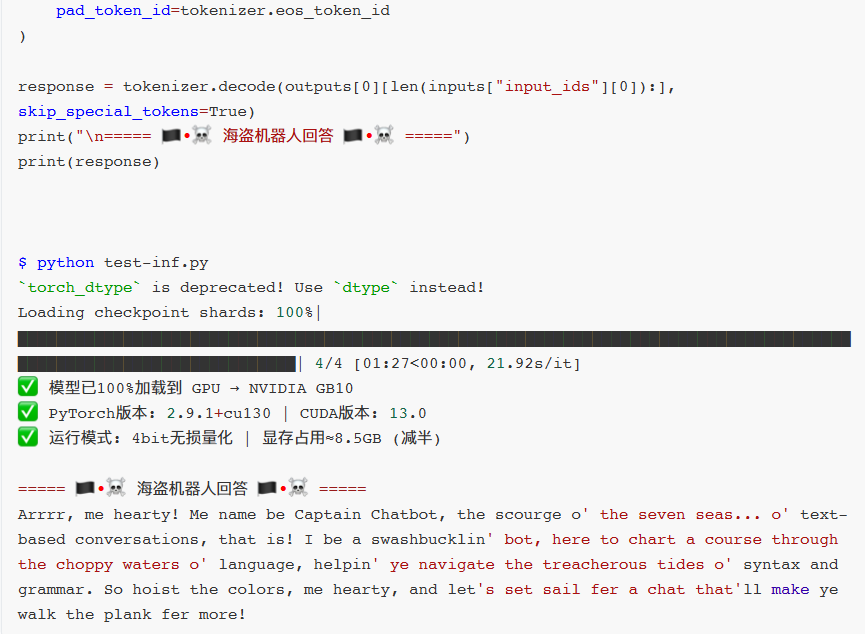终端输出截图:模型加载日志、警告信息、Captain Chatbot海盗风格回复