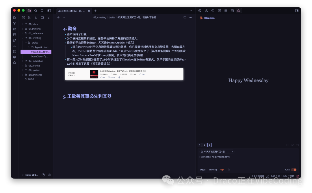 在Obsidian中边写作边与Claude Code对话的工作截图