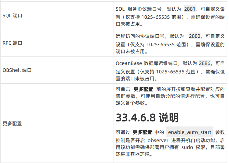 集群端口参数说明