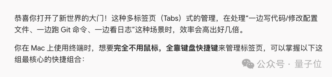 Mac终端多标签页快捷键操作指南截图