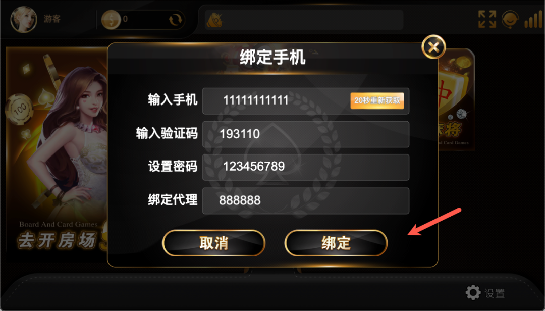 账号注册与绑定页面