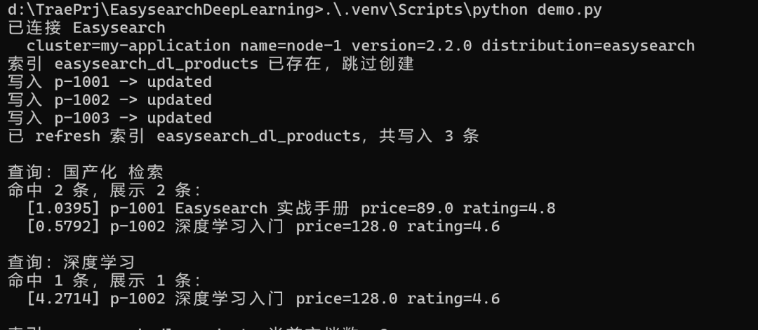 Python 客户端连接 Easysearch 与查询结果终端输出
