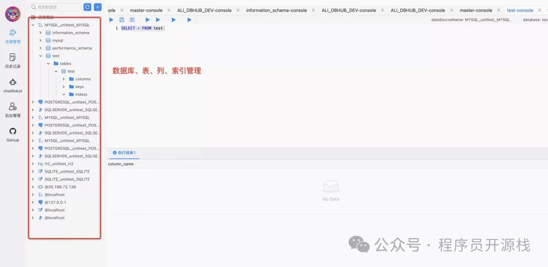 Chat2DB 数据库对象管理界面