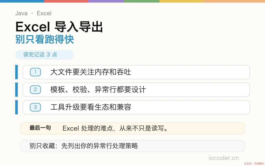 Excel 导入导出核心要点：关注内存、模板与工具生态升级