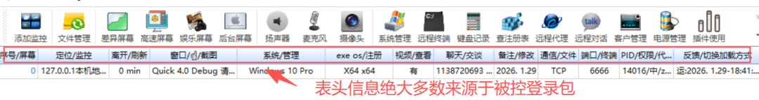 主控端在线列表，信息来源于被控登录包