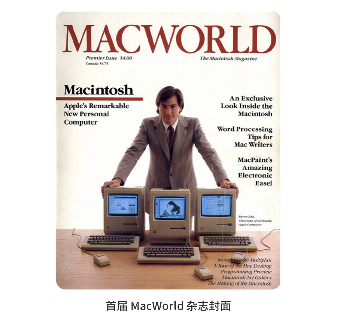 首届 MacWorld 杂志封面