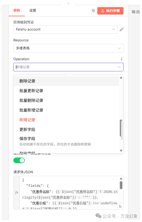 n8n+飞书多维表格接入麦当劳MCP自动领券 - 图片 - 23
