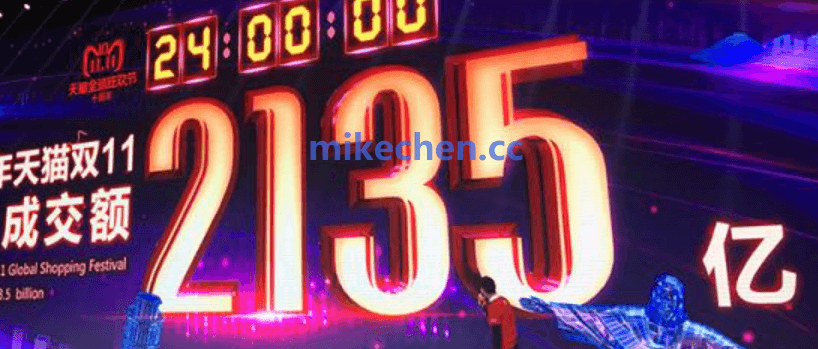 天猫双11成交额大屏