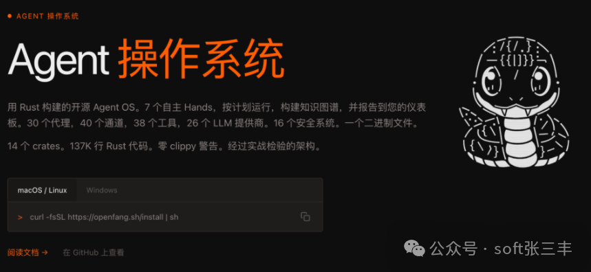 OpenFang 项目介绍截图