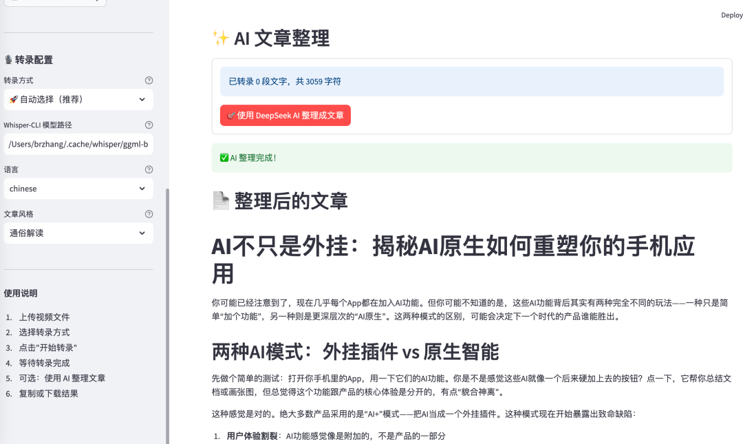 AI整理后的文章界面