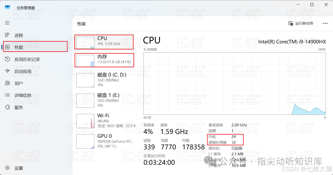 根据任务管理器查看CPU信息