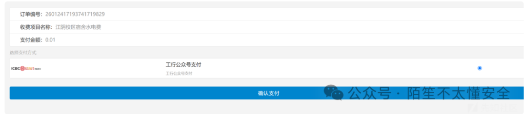 支付确认界面显示金额0.01元