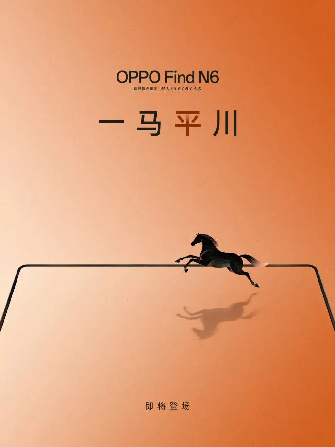 OPPO Find N6官方概念图：展示一马平川的设计理念