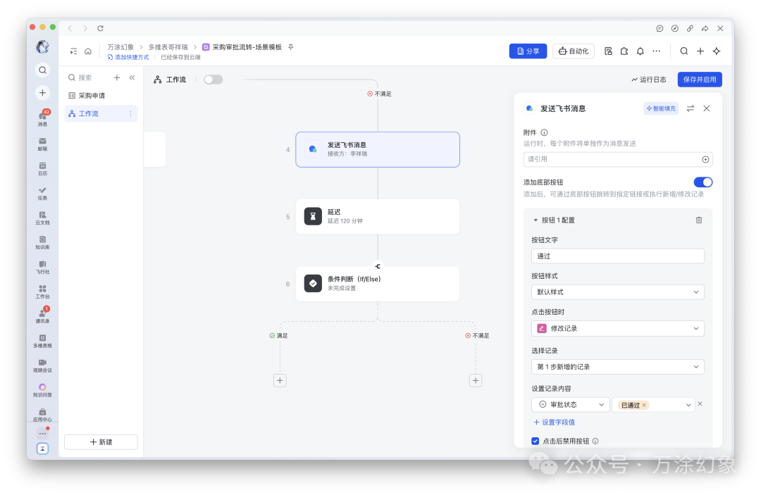 配置消息底部按钮,点击可修改记录状态