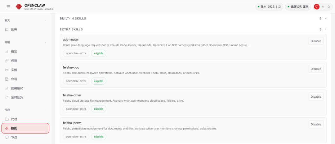 OpenClaw Gateway 仪表盘，展示内置和额外的技能列表
