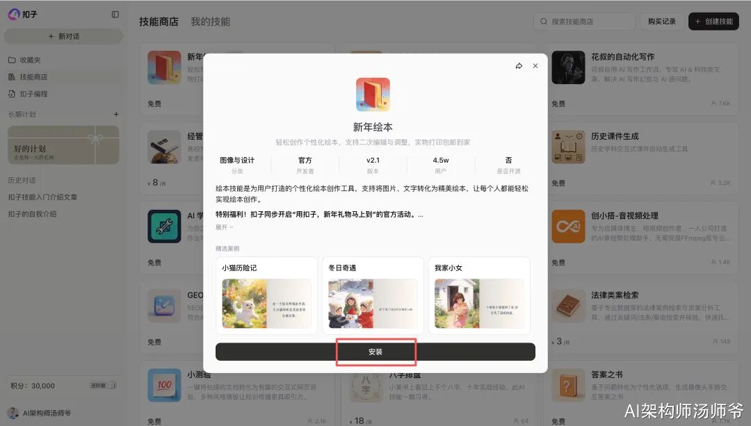 选择并安装技能