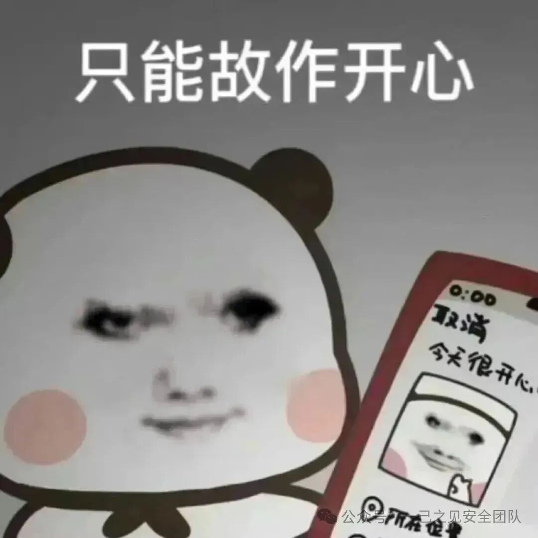 故作开心的熊猫表情包，配文“只能故作开心”