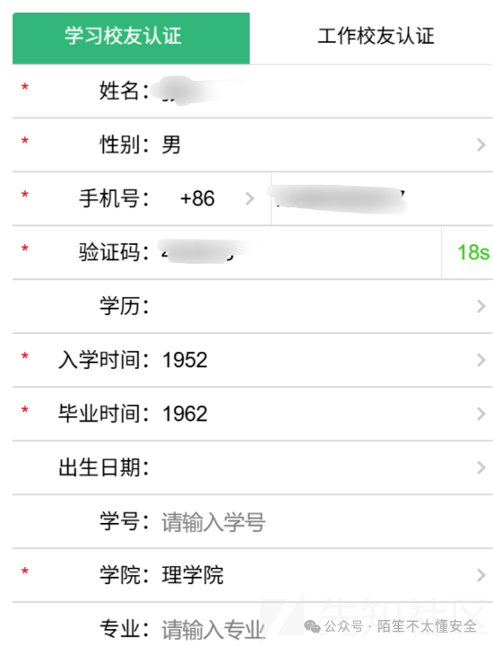 校友认证信息填写页面