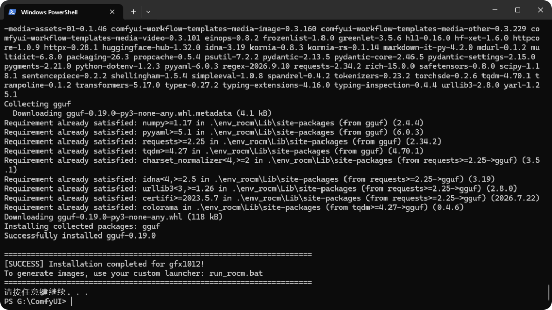setup_rocm.bat 安装 ROCm 依赖成功输出
