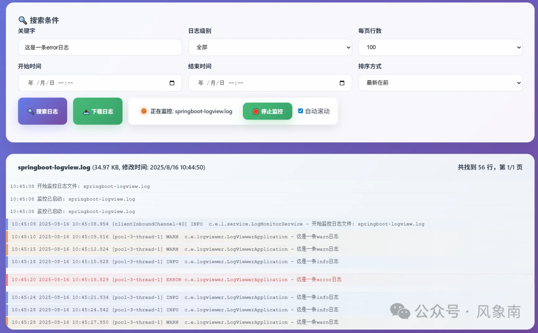 日志查看与实时监控界面