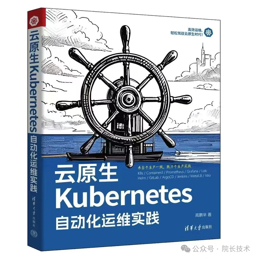 《云原生Kubernetes自动化运维实践》书籍封面