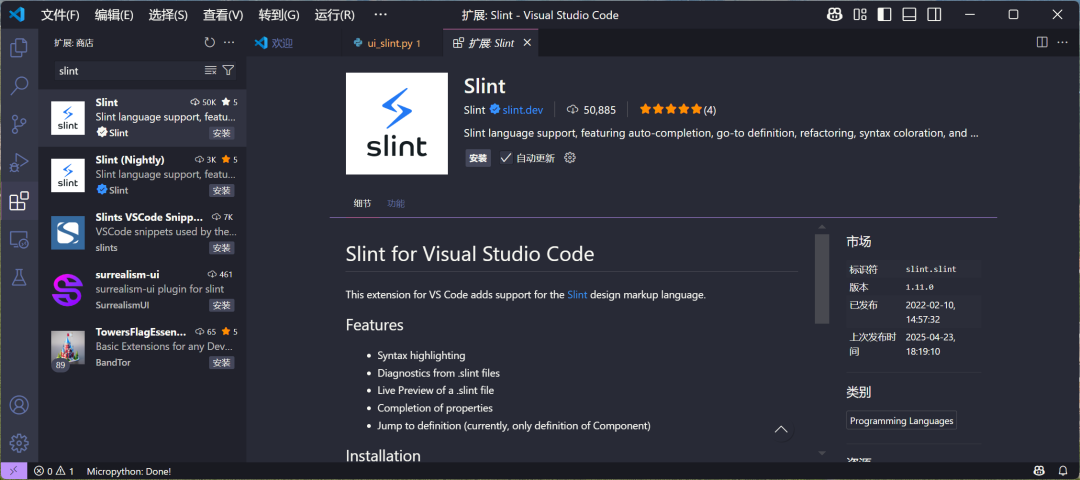 Visual Studio Code中的Slint语言扩展