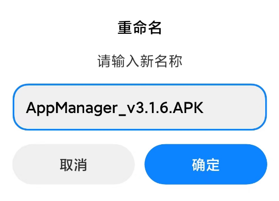 文件重命名界面，将后缀改为.APK