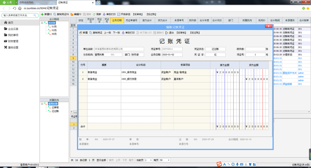 Excel思维结合无代码平台：构建企业级财务管理系统的实战指南 - 图片 - 8