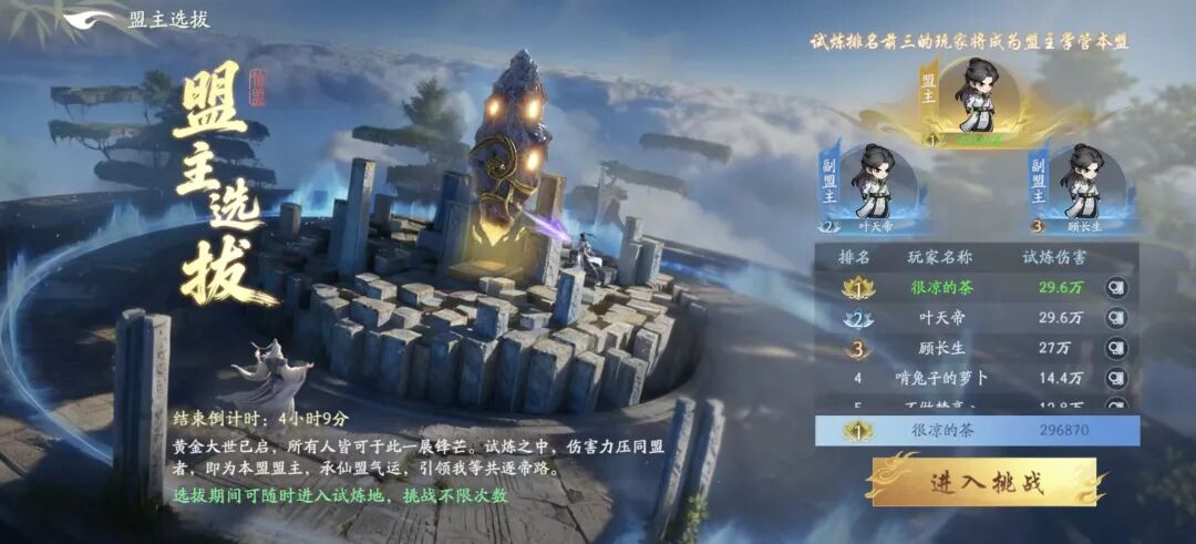 游戏盟主选拔排行榜界面