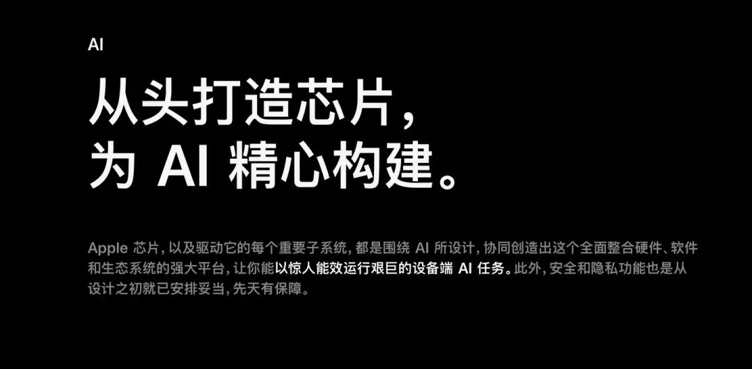 苹果芯片的AI设计理念