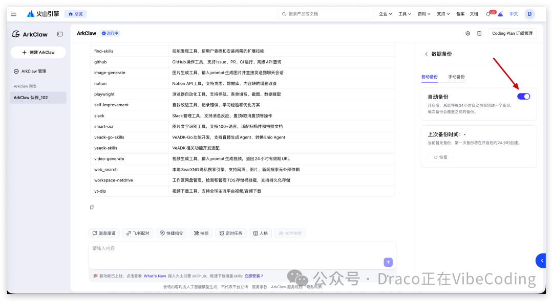 数据备份设置页面，可开启自动备份