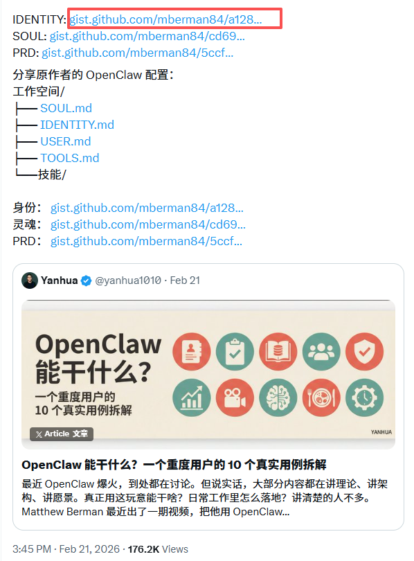 社区分享的高赞OpenClaw配置案例