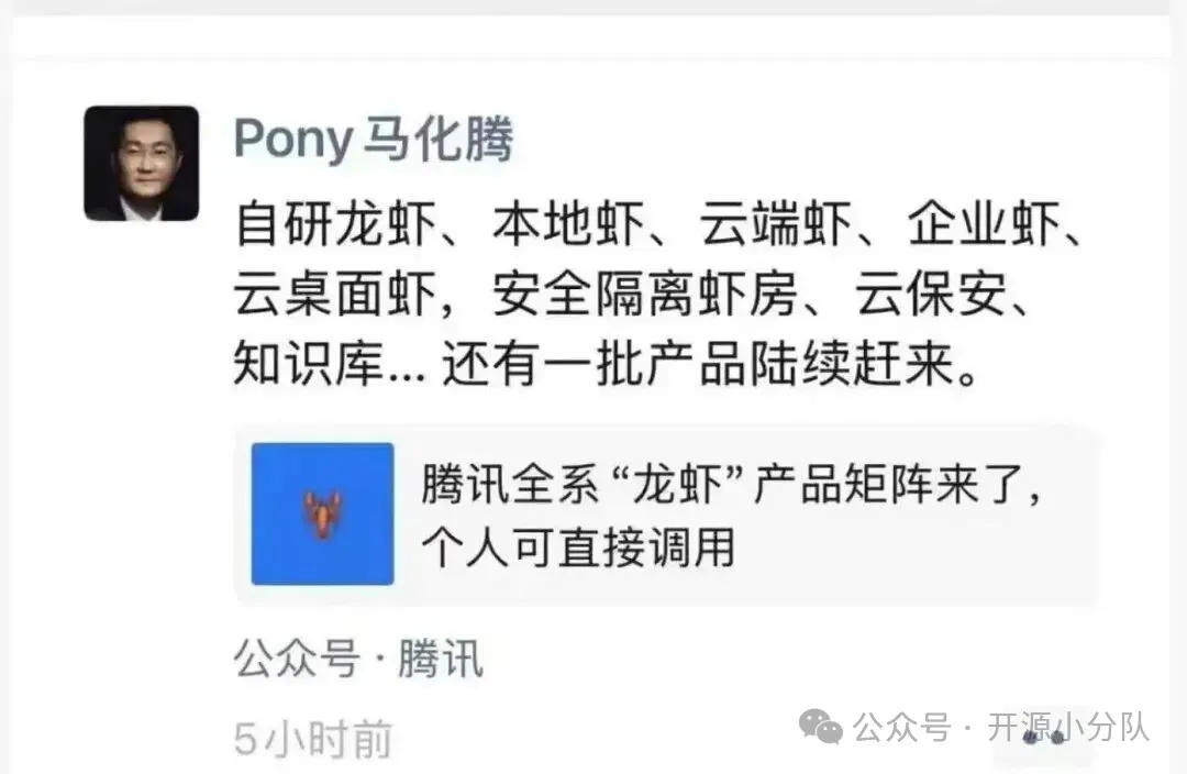 社交媒体上关于腾讯“龙虾”产品矩阵的讨论梗图