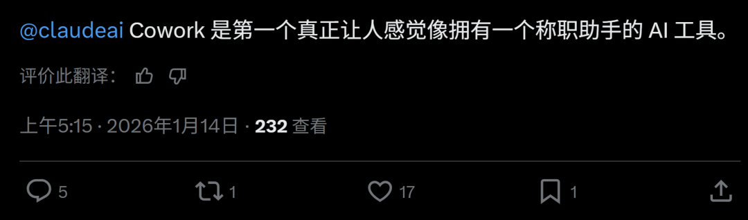 用户对Claude Cowork的积极评价截图