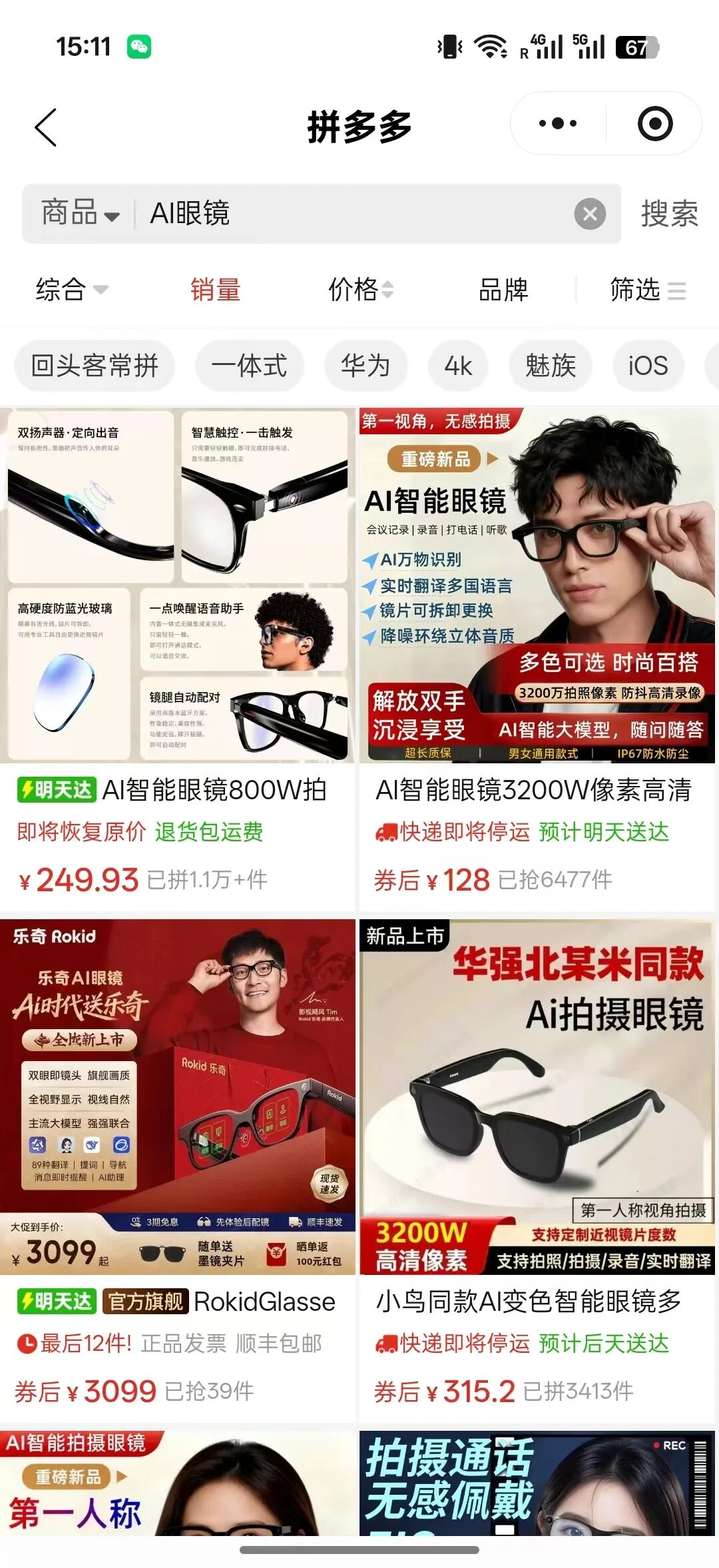 拼多多平台AI眼镜商品搜索结果截图