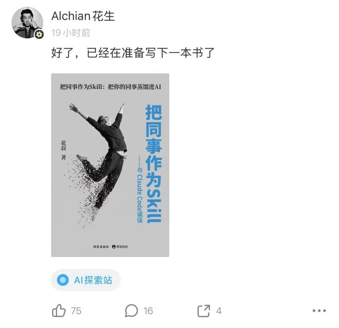 社交媒体上关于《把同事作为Skill》书籍的玩笑贴图