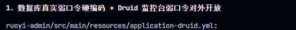 数据库弱口令与Druid监控台弱口令问题截图