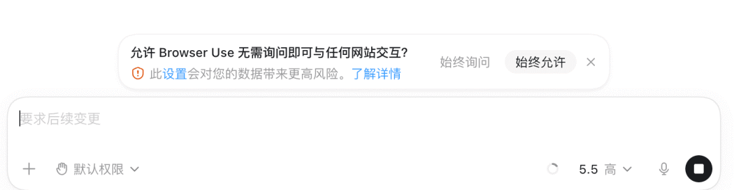 浏览器权限设置界面，提示“允许 Browser Use 无需询问即可与任何网站交互”及其风险警告