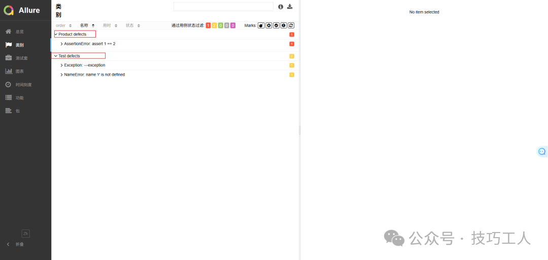 Categories缺陷分类
