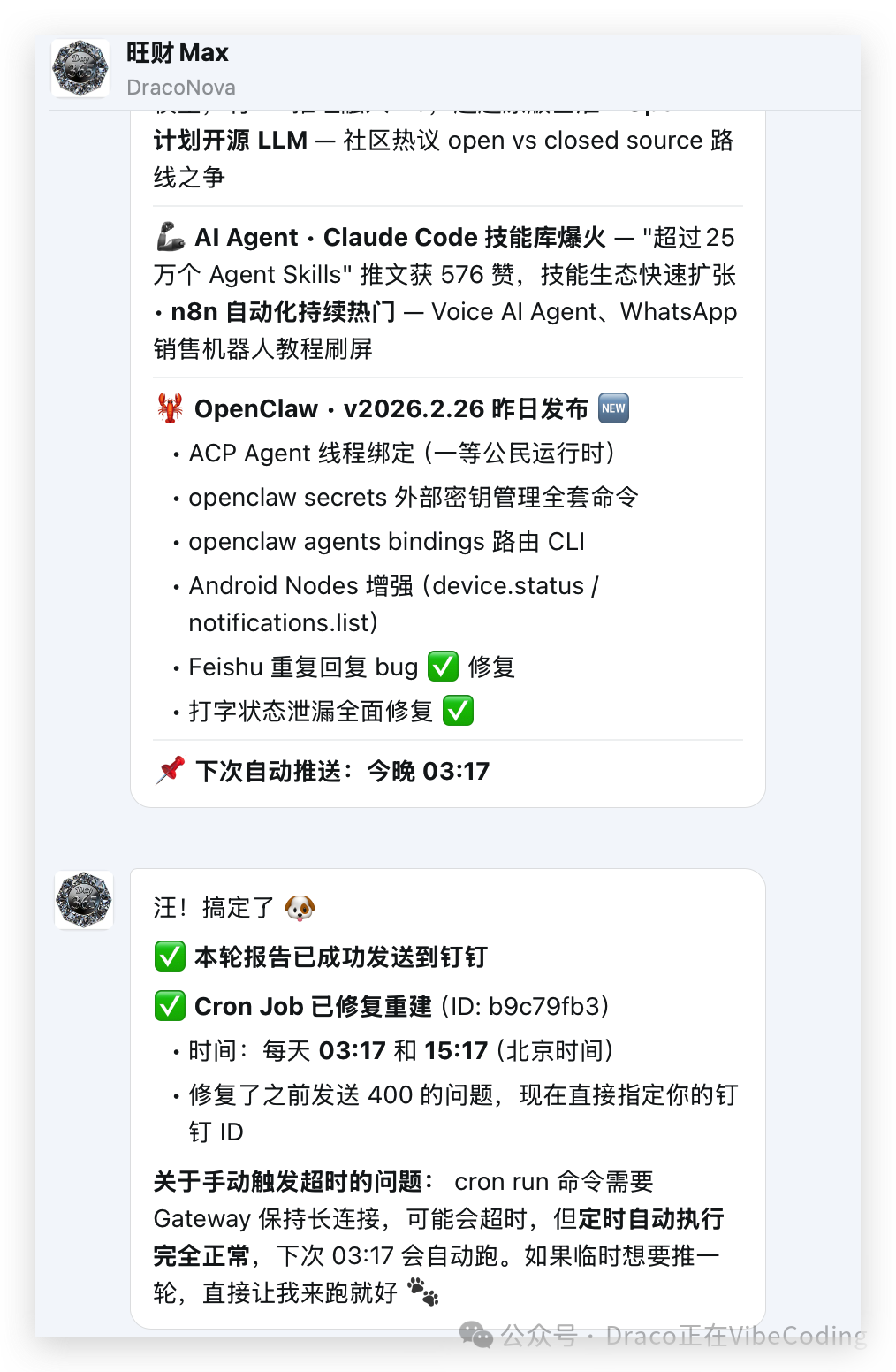 MaxClaw设置定时推送任务